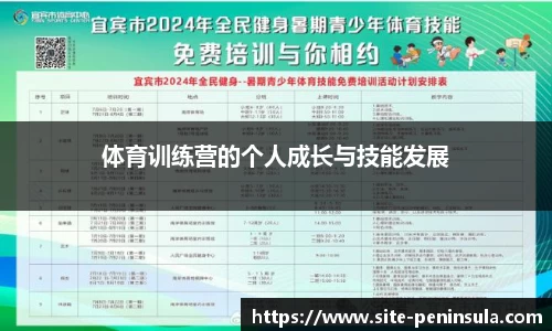 体育训练营的个人成长与技能发展